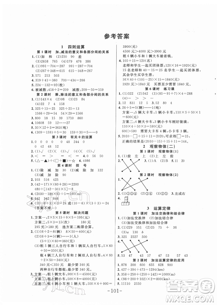 延邊大學(xué)出版社2022小狀元隨堂作業(yè)數(shù)學(xué)四年級(jí)下冊(cè)人教版答案