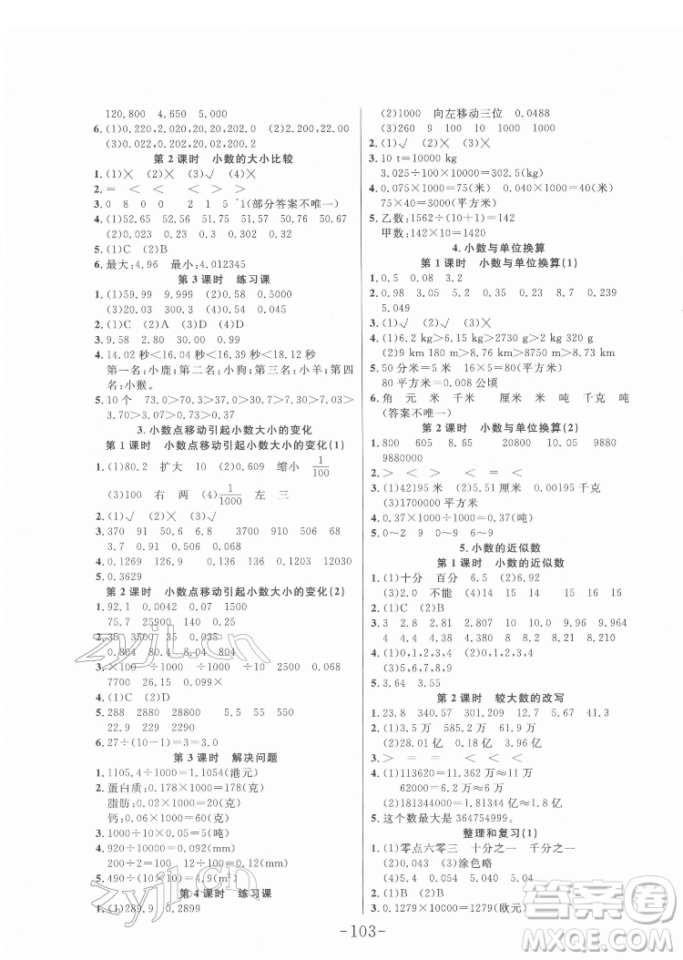 延邊大學(xué)出版社2022小狀元隨堂作業(yè)數(shù)學(xué)四年級(jí)下冊(cè)人教版答案