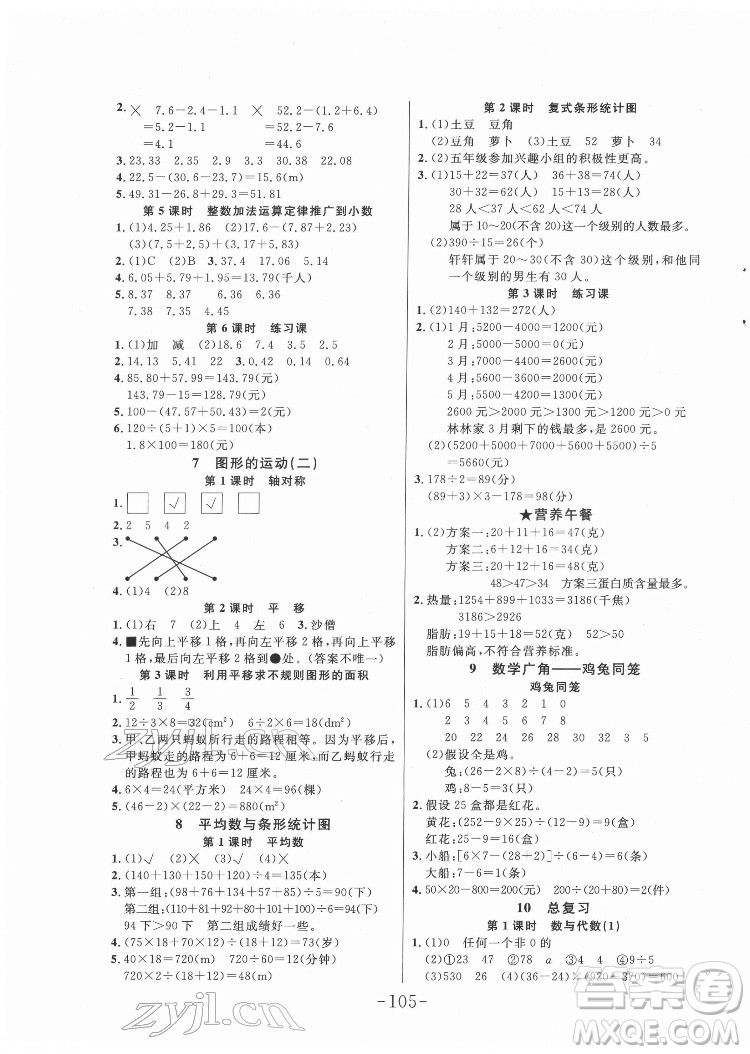 延邊大學(xué)出版社2022小狀元隨堂作業(yè)數(shù)學(xué)四年級(jí)下冊(cè)人教版答案