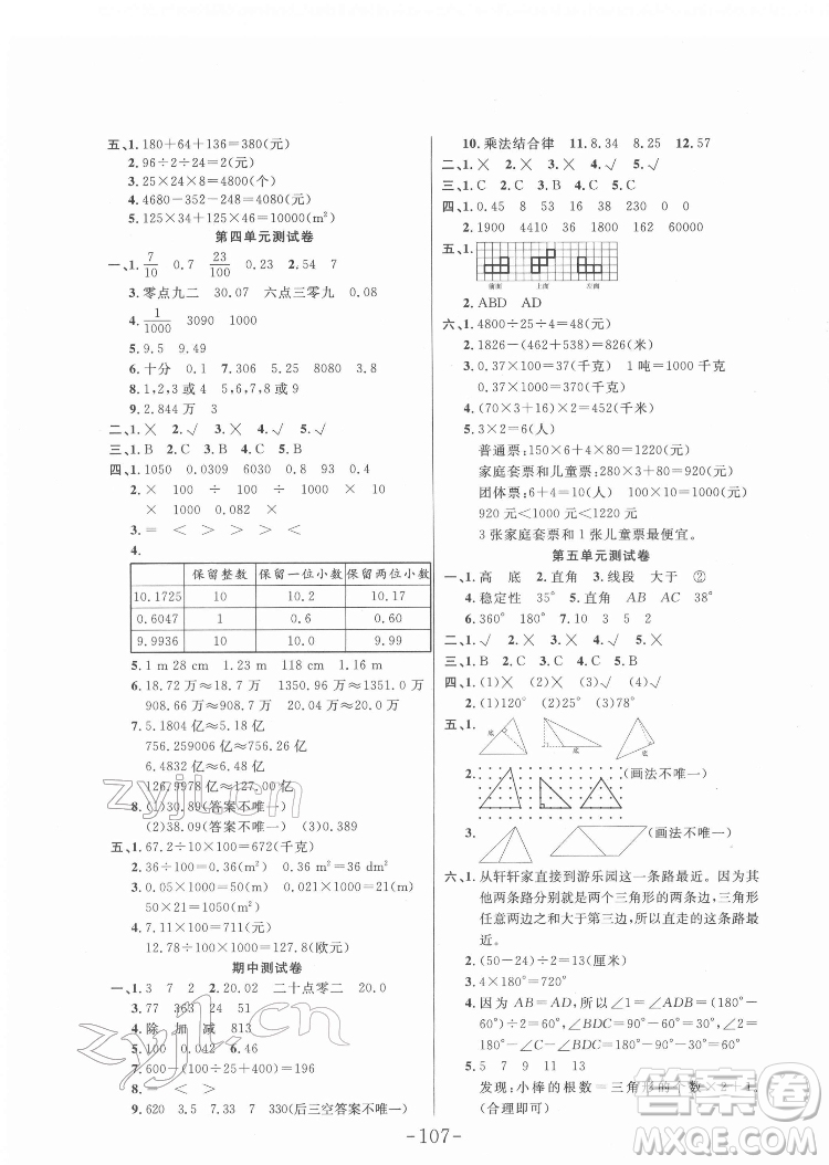 延邊大學(xué)出版社2022小狀元隨堂作業(yè)數(shù)學(xué)四年級(jí)下冊(cè)人教版答案