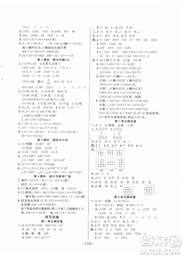 延邊大學(xué)出版社2022小狀元隨堂作業(yè)數(shù)學(xué)四年級(jí)下冊(cè)人教版答案