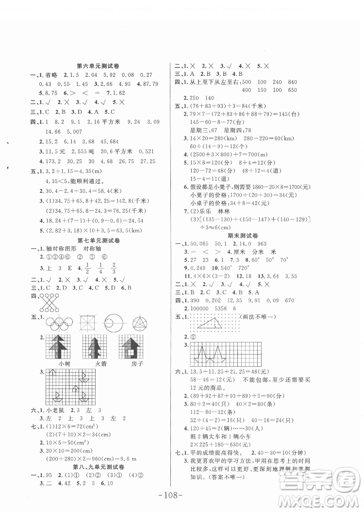 延邊大學(xué)出版社2022小狀元隨堂作業(yè)數(shù)學(xué)四年級(jí)下冊(cè)人教版答案