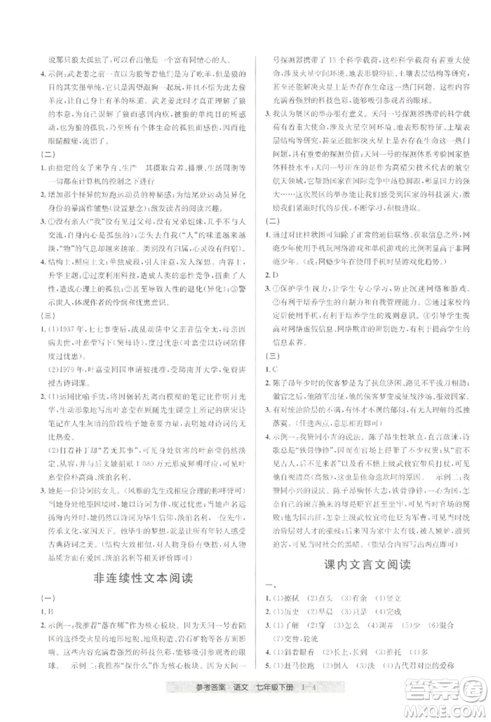 寧波出版社2022期末直通車七年級(jí)下冊(cè)語(yǔ)文人教版參考答案