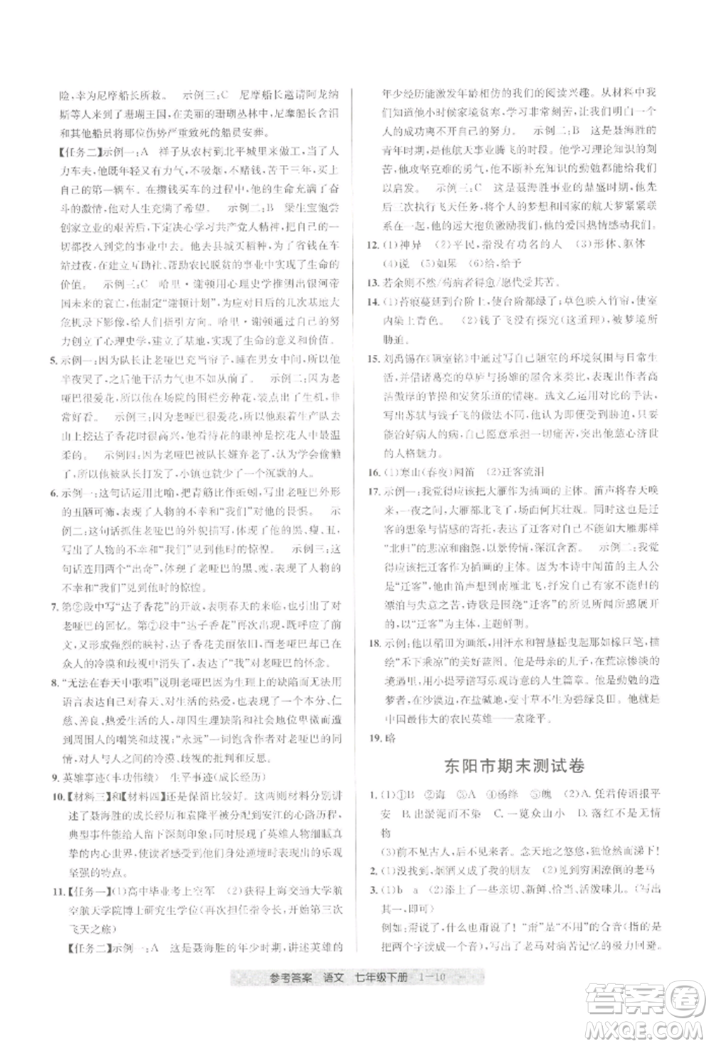 寧波出版社2022期末直通車七年級(jí)下冊(cè)語(yǔ)文人教版參考答案