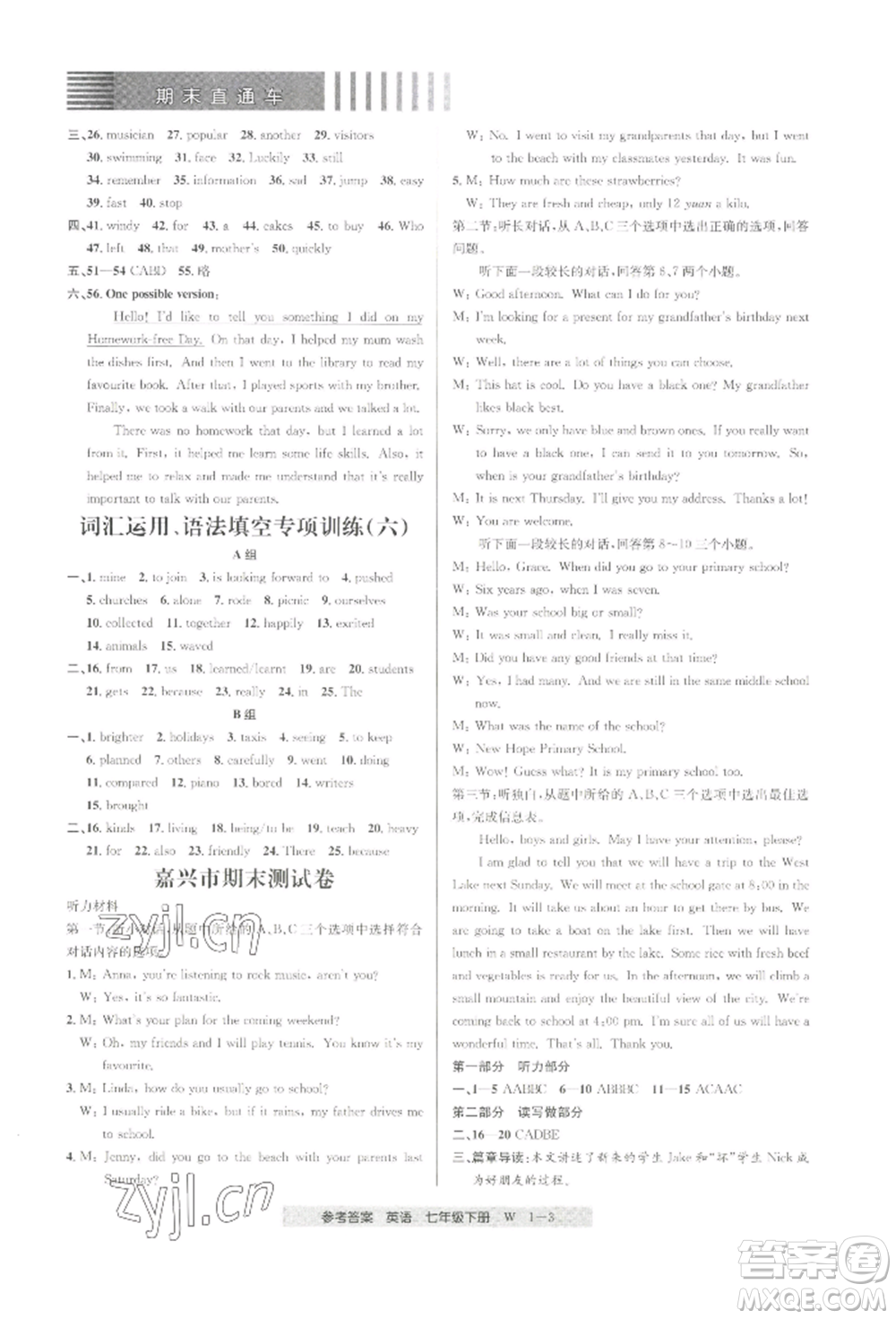 寧波出版社2022期末直通車七年級下冊英語人教版參考答案