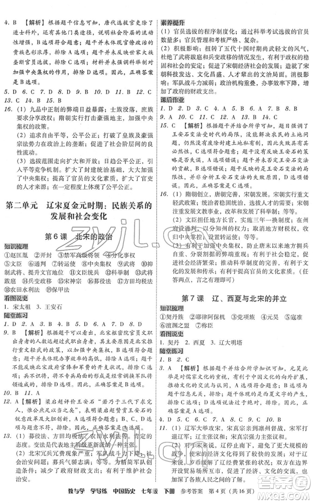 安徽人民出版社2022教與學(xué)學(xué)導(dǎo)練七年級(jí)歷史下冊(cè)人教版答案