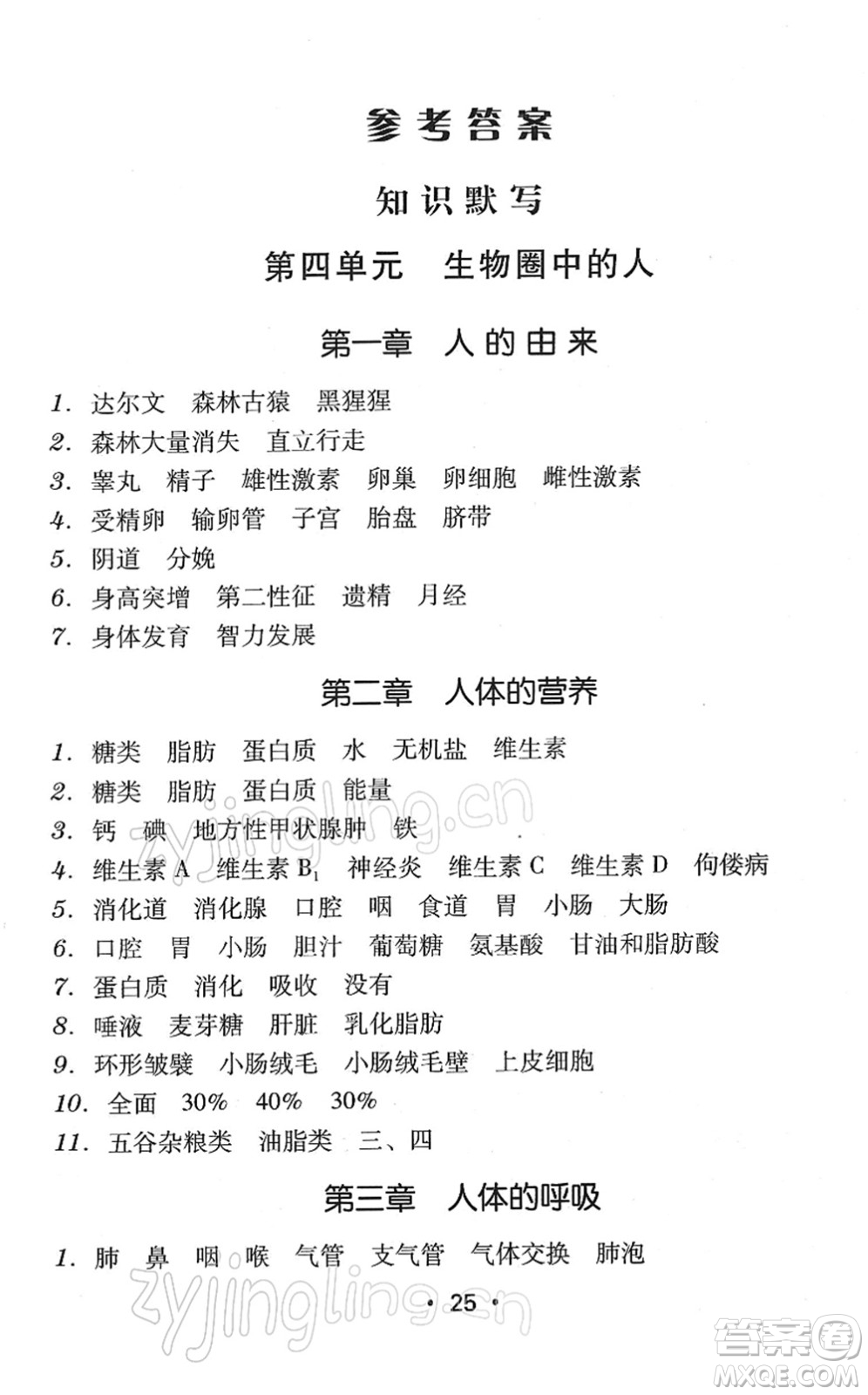 安徽人民出版社2022教與學(xué)學(xué)導(dǎo)練七年級生物下冊人教版答案