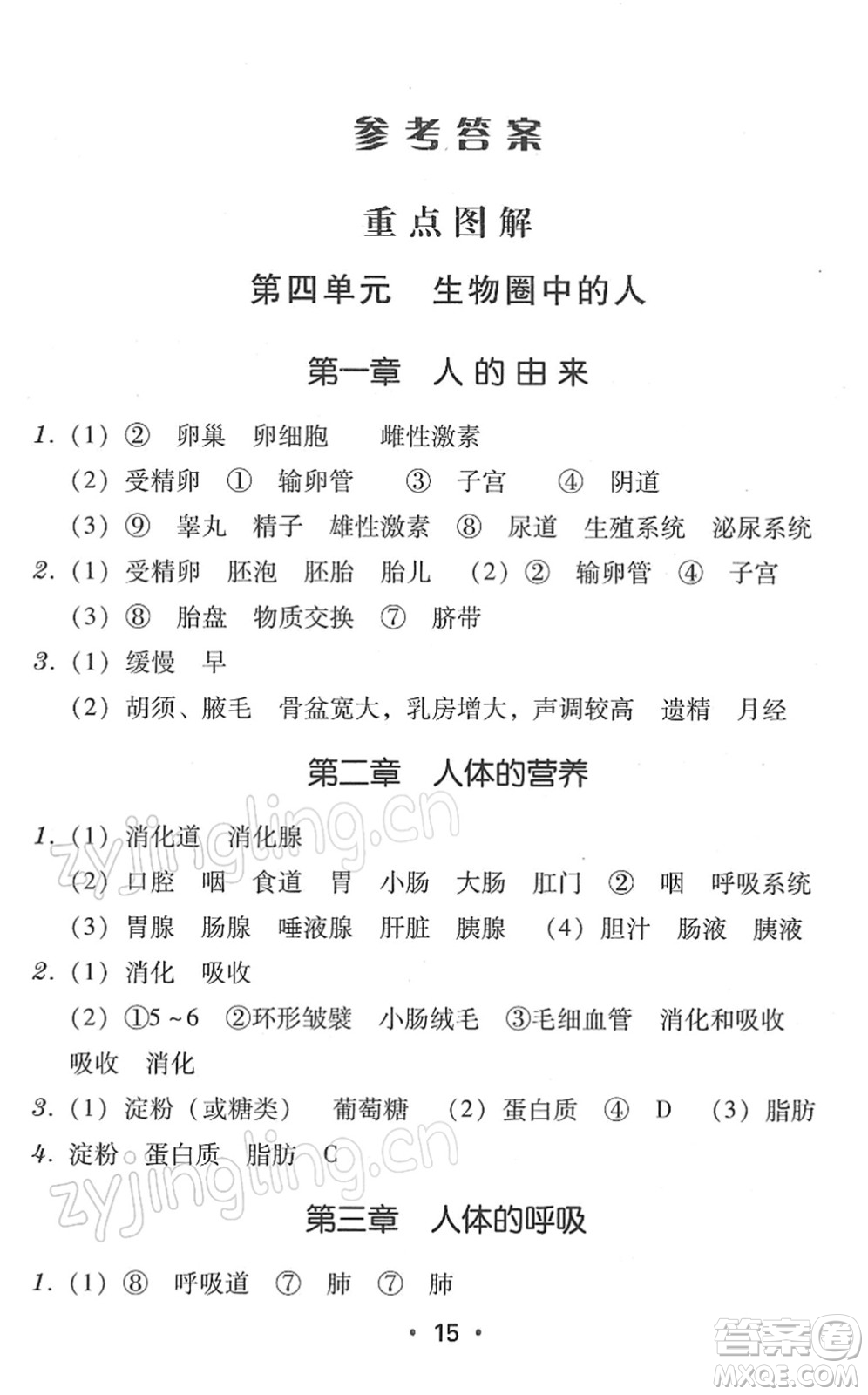 安徽人民出版社2022教與學(xué)學(xué)導(dǎo)練七年級生物下冊人教版答案