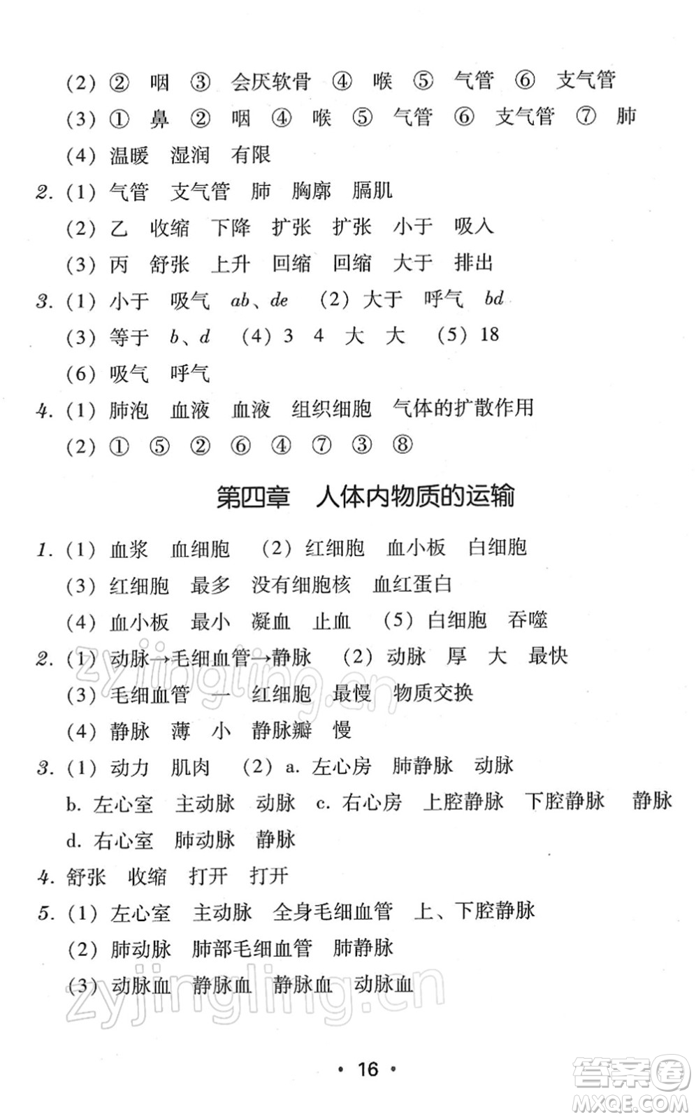 安徽人民出版社2022教與學(xué)學(xué)導(dǎo)練七年級生物下冊人教版答案