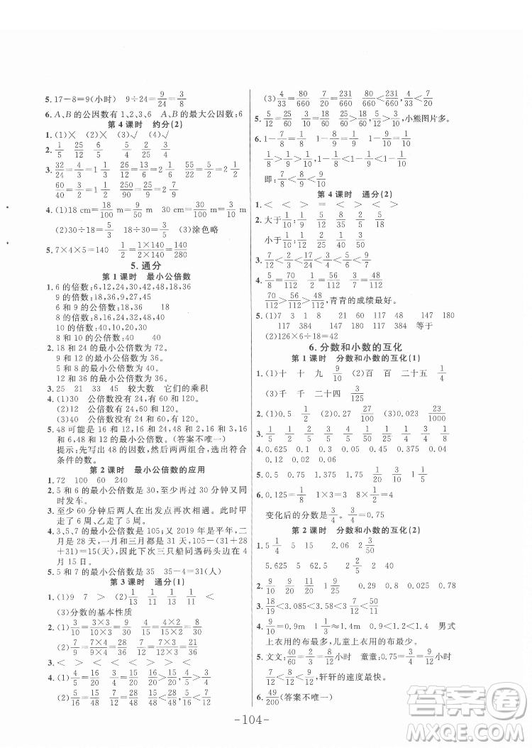 延邊大學(xué)出版社2022小狀元隨堂作業(yè)數(shù)學(xué)五年級下冊人教版答案