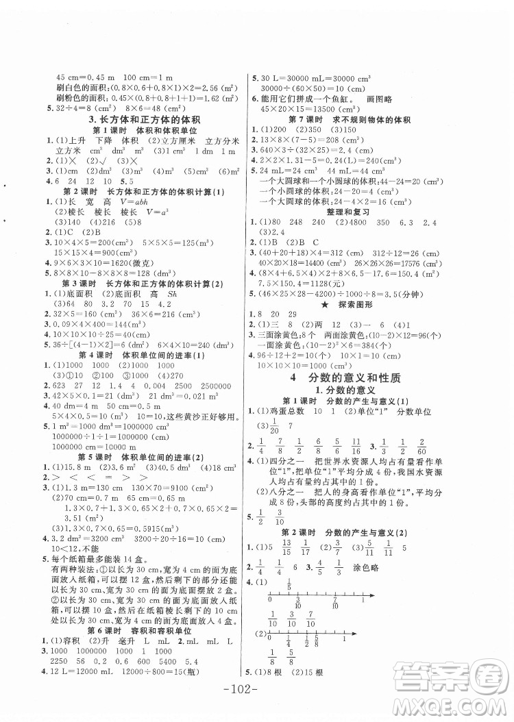 延邊大學(xué)出版社2022小狀元隨堂作業(yè)數(shù)學(xué)五年級下冊人教版答案