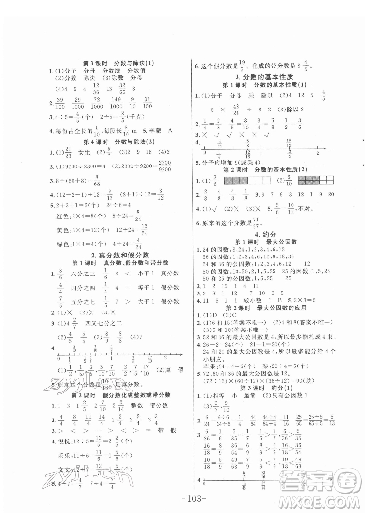 延邊大學(xué)出版社2022小狀元隨堂作業(yè)數(shù)學(xué)五年級下冊人教版答案