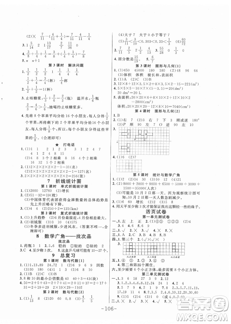 延邊大學(xué)出版社2022小狀元隨堂作業(yè)數(shù)學(xué)五年級下冊人教版答案