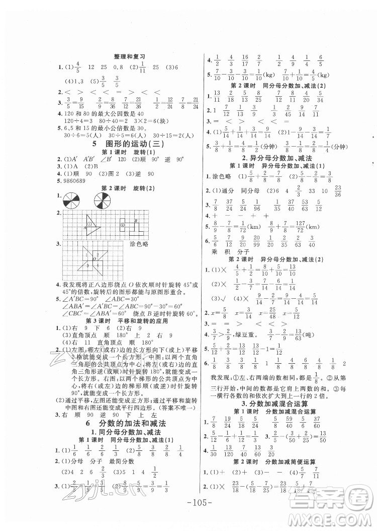 延邊大學(xué)出版社2022小狀元隨堂作業(yè)數(shù)學(xué)五年級下冊人教版答案