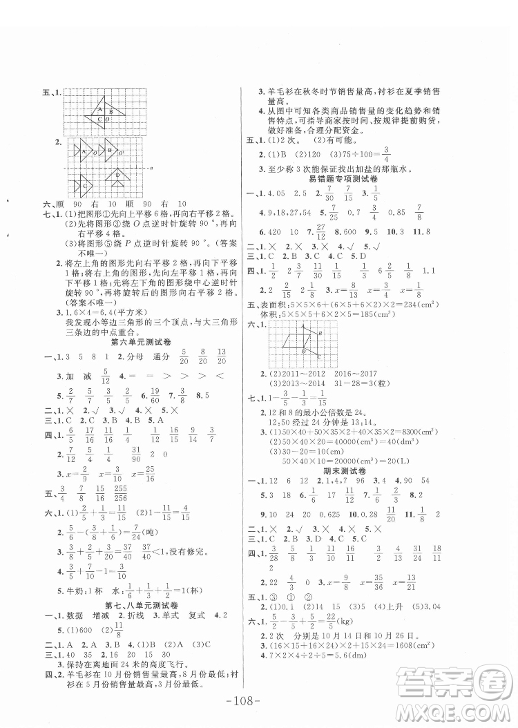 延邊大學(xué)出版社2022小狀元隨堂作業(yè)數(shù)學(xué)五年級下冊人教版答案