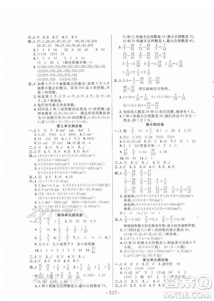 延邊大學(xué)出版社2022小狀元隨堂作業(yè)數(shù)學(xué)五年級下冊人教版答案