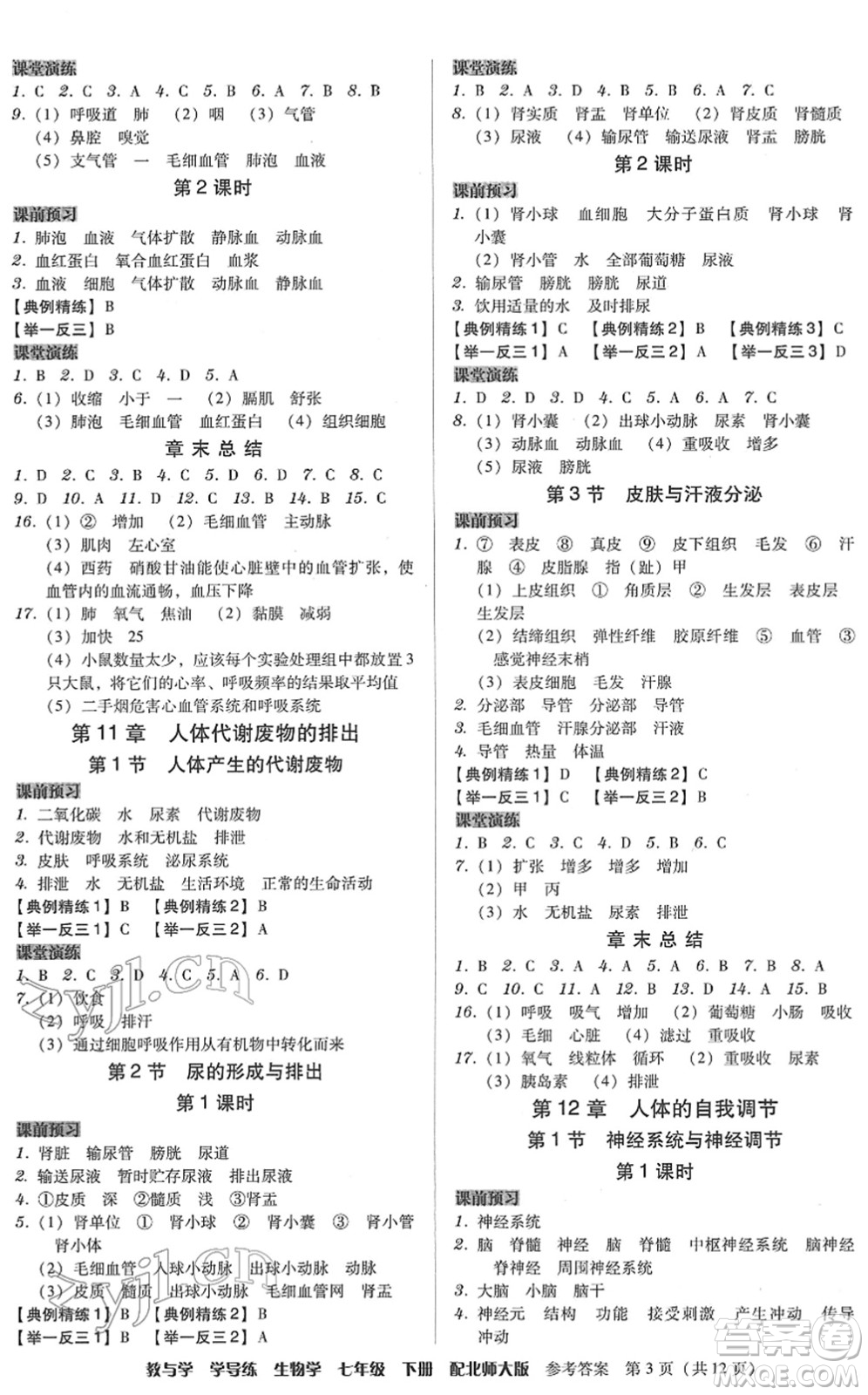 安徽人民出版社2022教與學學導練七年級生物下冊北師大版答案