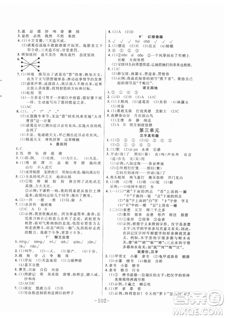 延邊大學(xué)出版社2022小狀元隨堂作業(yè)語(yǔ)文五年級(jí)下冊(cè)人教版答案