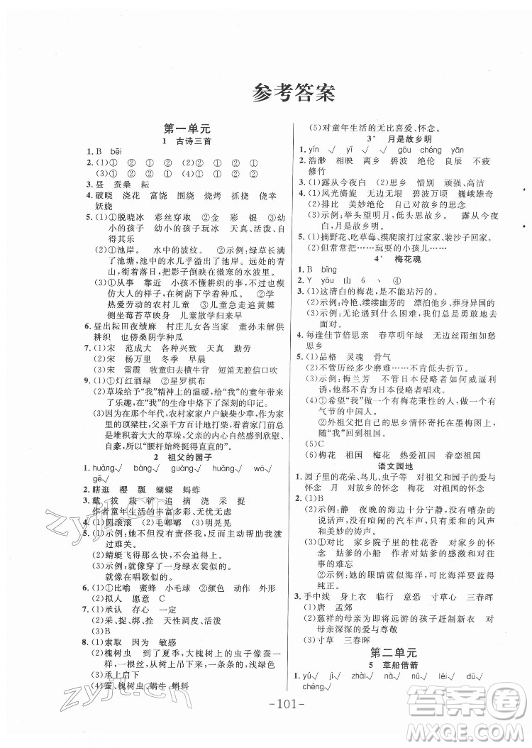 延邊大學(xué)出版社2022小狀元隨堂作業(yè)語(yǔ)文五年級(jí)下冊(cè)人教版答案