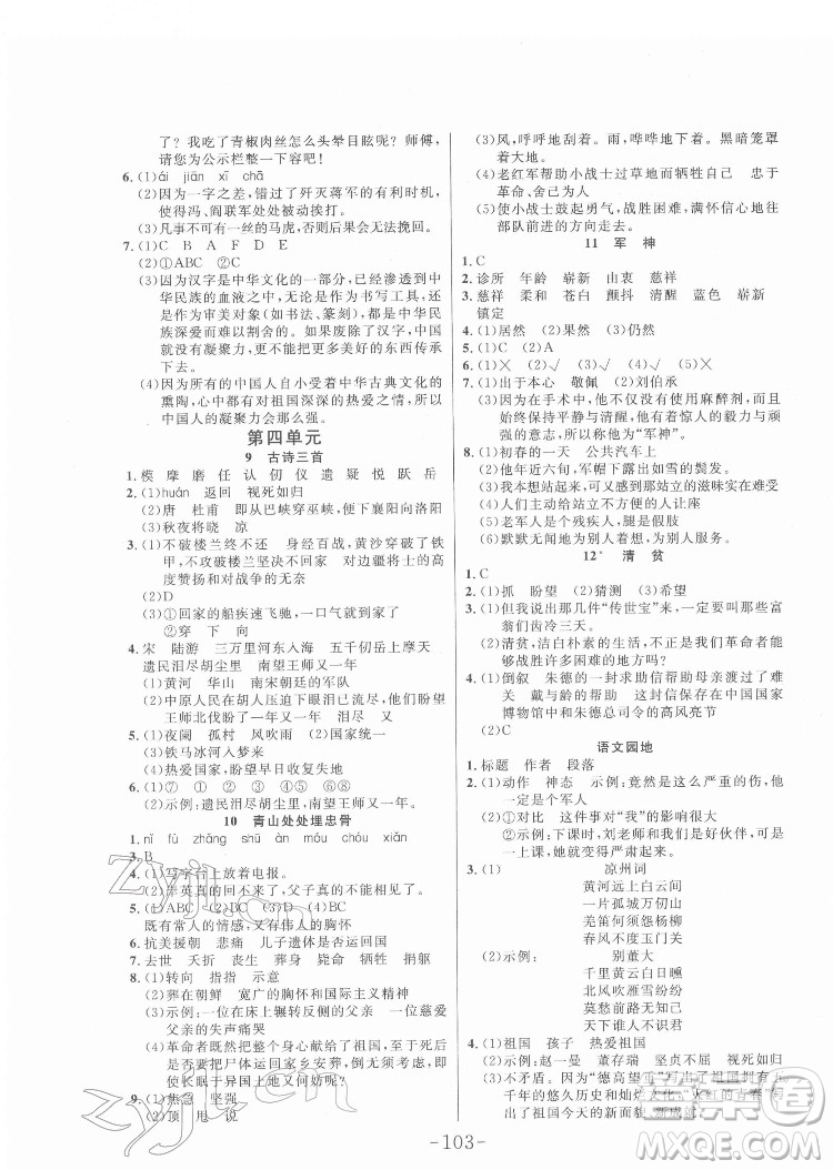 延邊大學(xué)出版社2022小狀元隨堂作業(yè)語(yǔ)文五年級(jí)下冊(cè)人教版答案