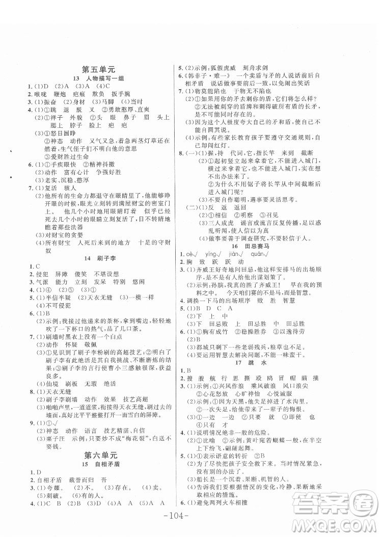 延邊大學(xué)出版社2022小狀元隨堂作業(yè)語(yǔ)文五年級(jí)下冊(cè)人教版答案