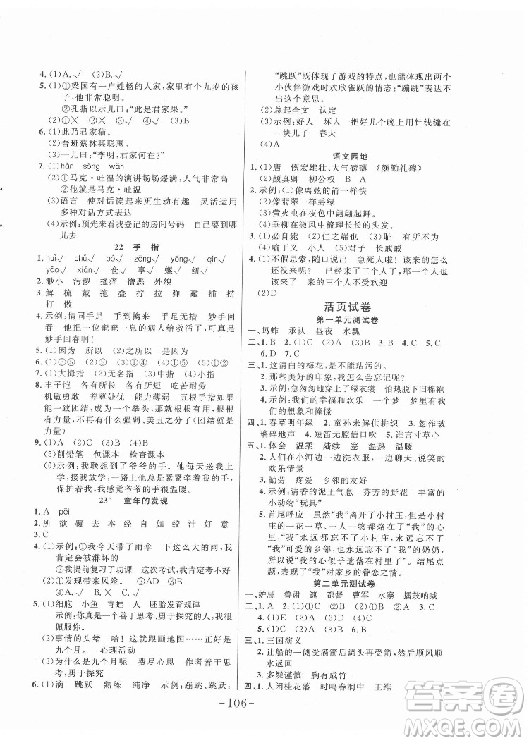 延邊大學(xué)出版社2022小狀元隨堂作業(yè)語(yǔ)文五年級(jí)下冊(cè)人教版答案