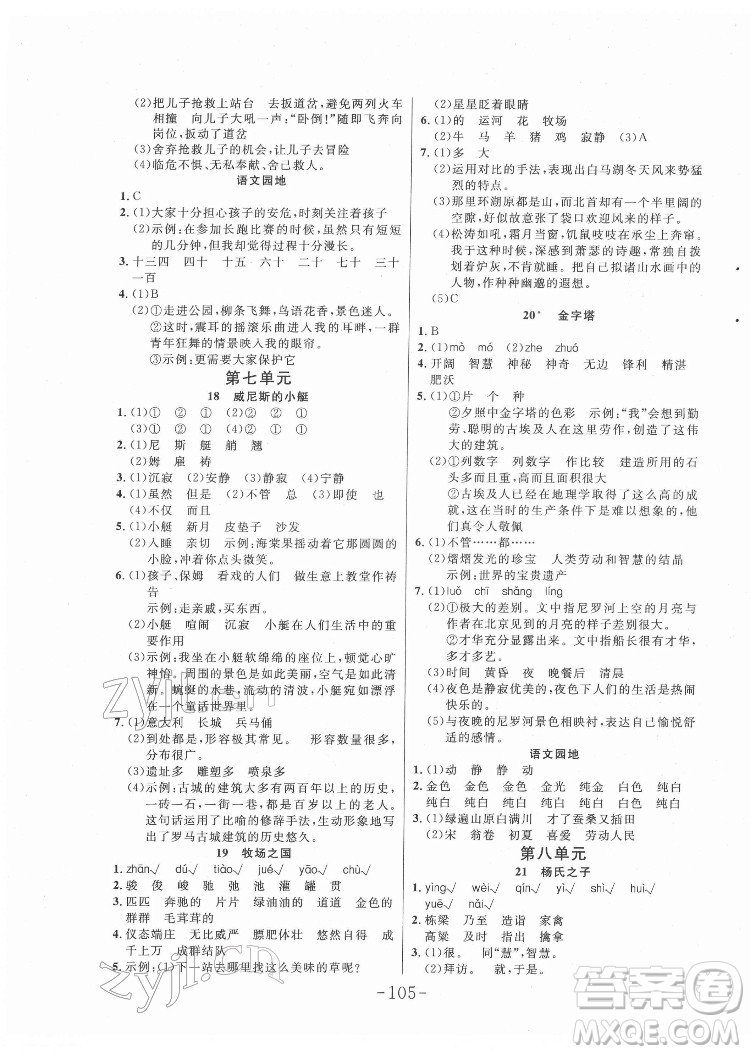 延邊大學(xué)出版社2022小狀元隨堂作業(yè)語(yǔ)文五年級(jí)下冊(cè)人教版答案