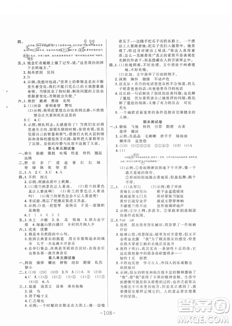 延邊大學(xué)出版社2022小狀元隨堂作業(yè)語(yǔ)文五年級(jí)下冊(cè)人教版答案