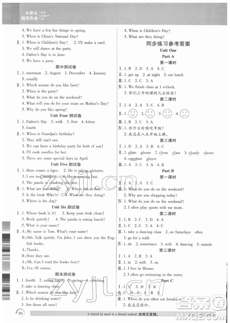 延邊大學(xué)出版社2022小狀元隨堂作業(yè)英語五年級(jí)下冊(cè)PEP人教版答案