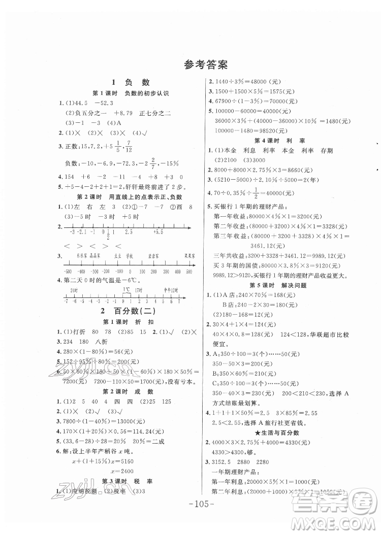 延邊大學(xué)出版社2022小狀元隨堂作業(yè)數(shù)學(xué)六年級下冊人教版答案