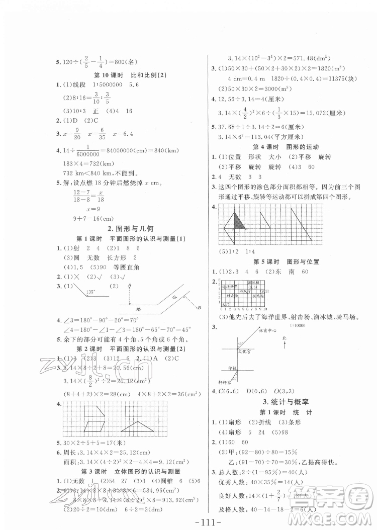 延邊大學(xué)出版社2022小狀元隨堂作業(yè)數(shù)學(xué)六年級下冊人教版答案