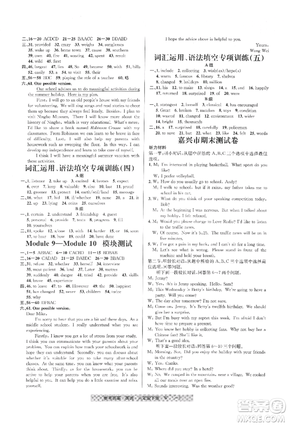 寧波出版社2022期末直通車八年級下冊英語人教版參考答案