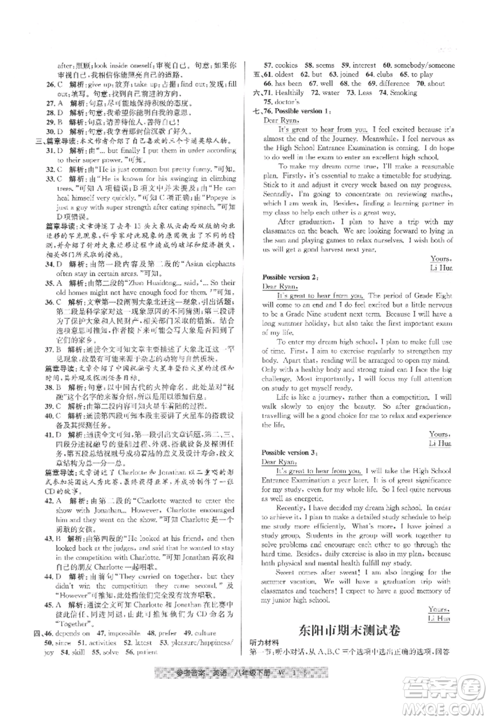 寧波出版社2022期末直通車八年級下冊英語人教版參考答案