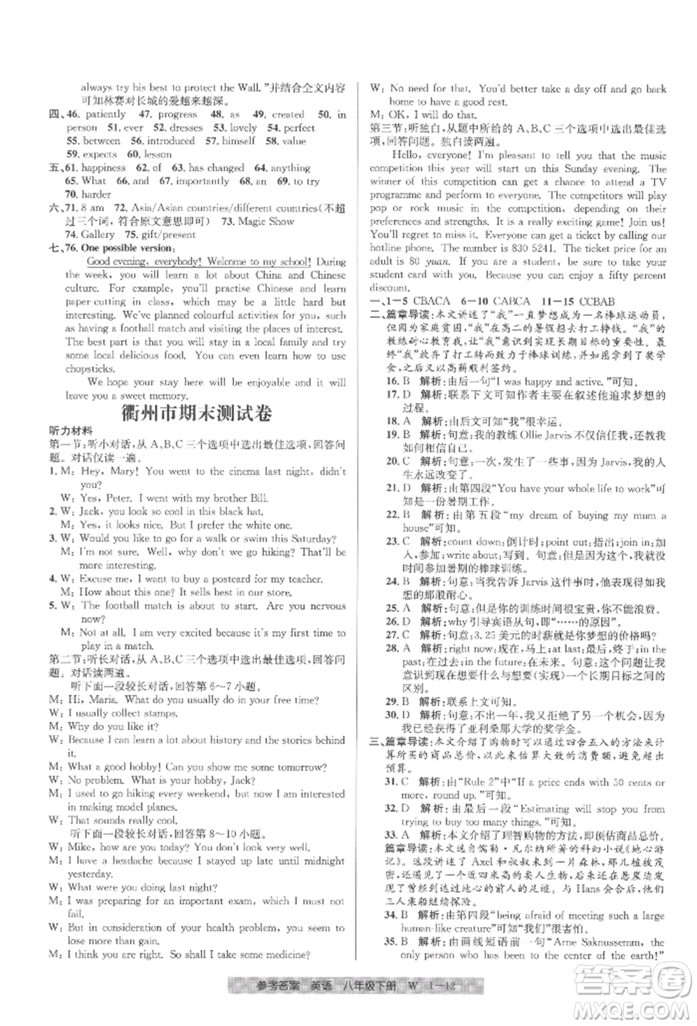 寧波出版社2022期末直通車八年級下冊英語人教版參考答案