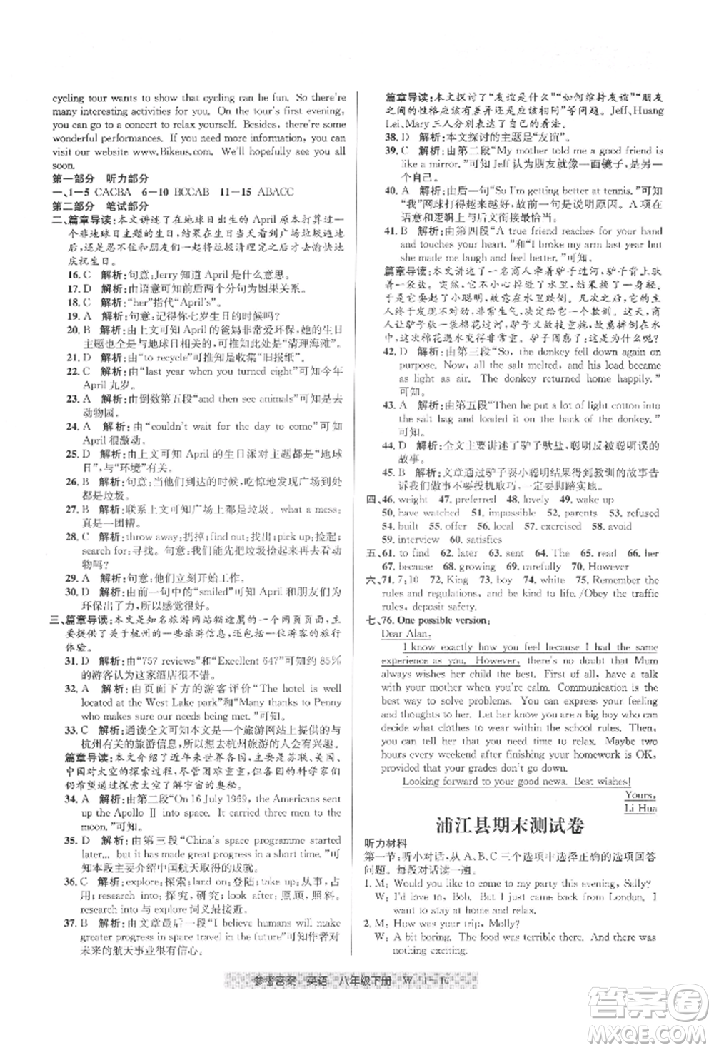 寧波出版社2022期末直通車八年級下冊英語人教版參考答案