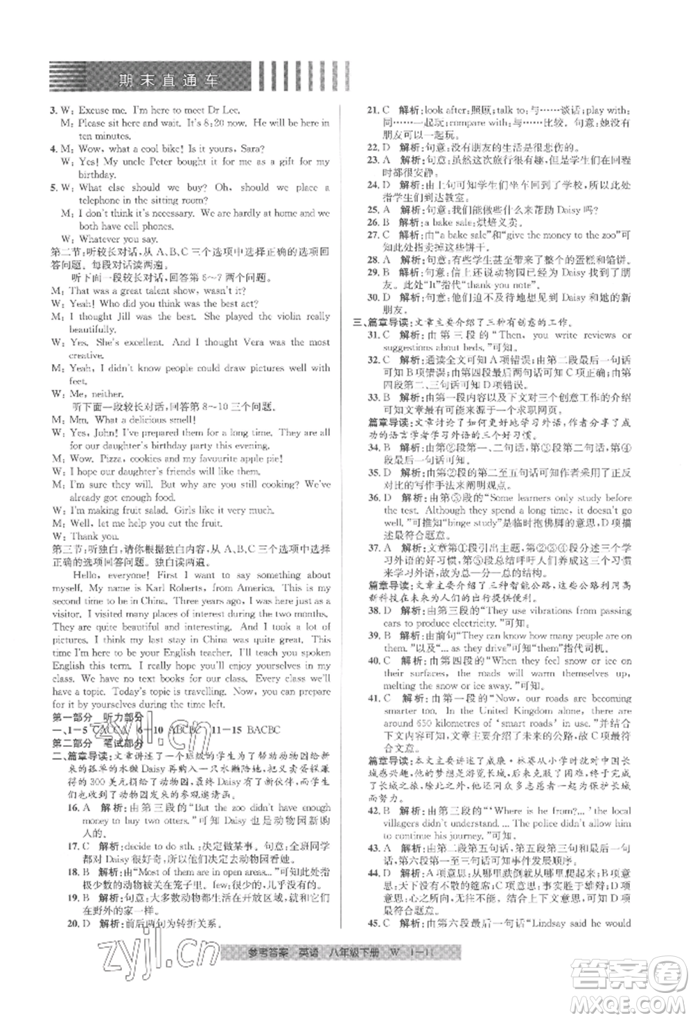 寧波出版社2022期末直通車八年級下冊英語人教版參考答案