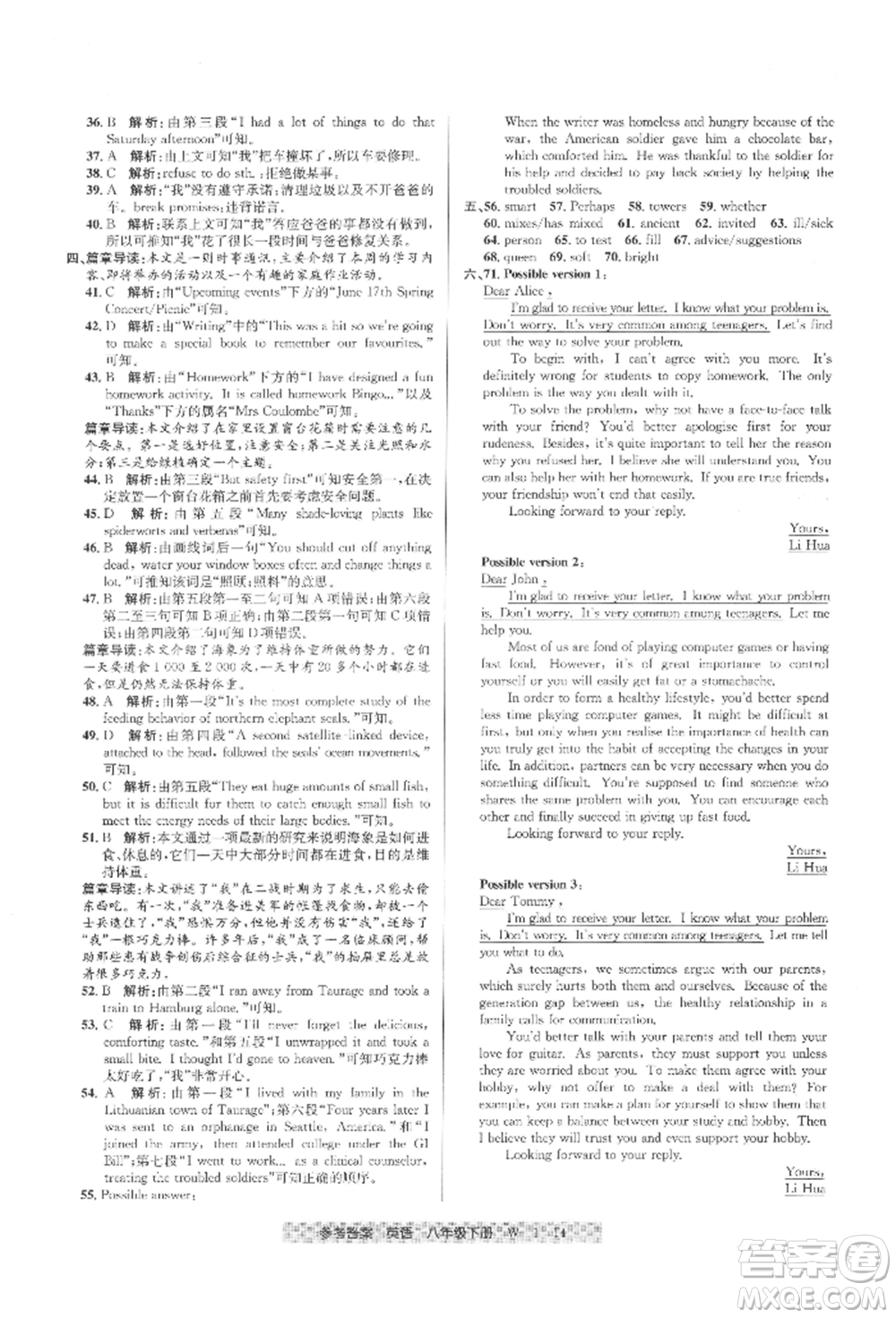 寧波出版社2022期末直通車八年級下冊英語人教版參考答案