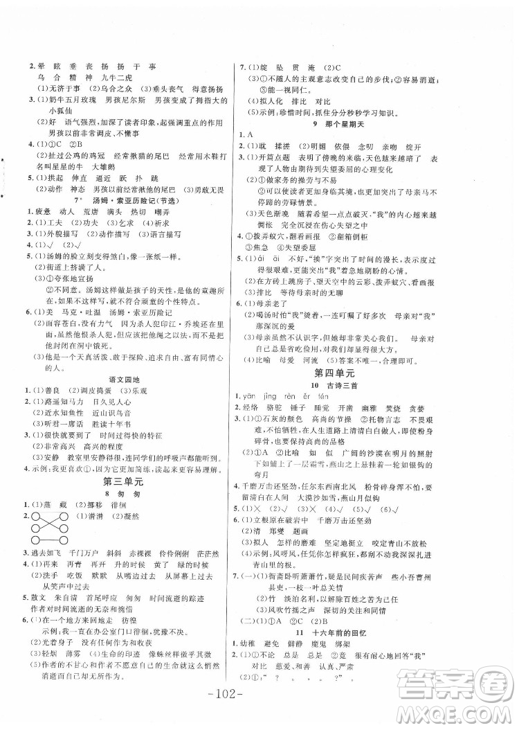 延邊大學(xué)出版社2022小狀元隨堂作業(yè)語(yǔ)文六年級(jí)下冊(cè)人教版答案