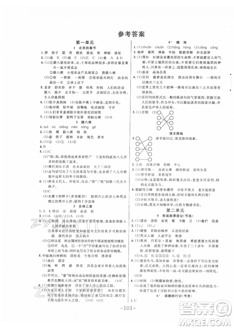 延邊大學(xué)出版社2022小狀元隨堂作業(yè)語(yǔ)文六年級(jí)下冊(cè)人教版答案