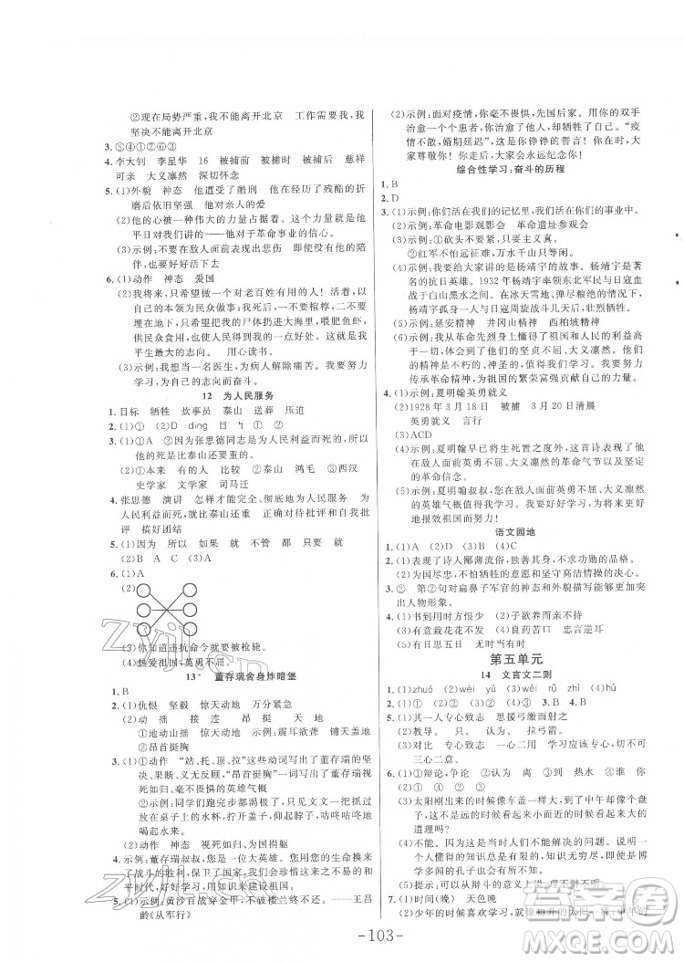 延邊大學(xué)出版社2022小狀元隨堂作業(yè)語(yǔ)文六年級(jí)下冊(cè)人教版答案