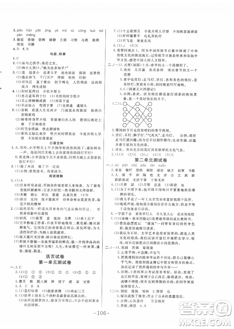 延邊大學(xué)出版社2022小狀元隨堂作業(yè)語(yǔ)文六年級(jí)下冊(cè)人教版答案