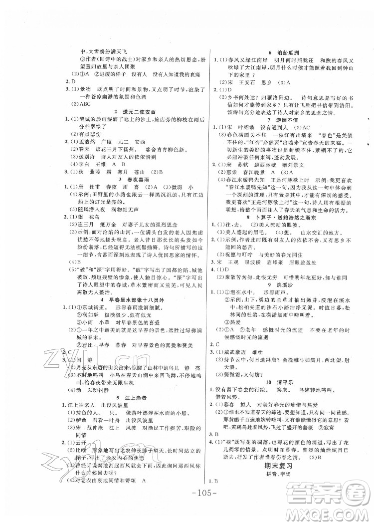 延邊大學(xué)出版社2022小狀元隨堂作業(yè)語(yǔ)文六年級(jí)下冊(cè)人教版答案