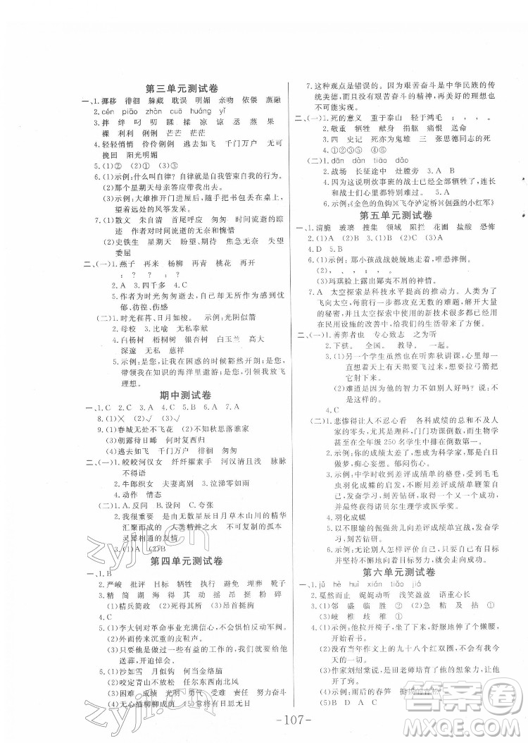 延邊大學(xué)出版社2022小狀元隨堂作業(yè)語(yǔ)文六年級(jí)下冊(cè)人教版答案