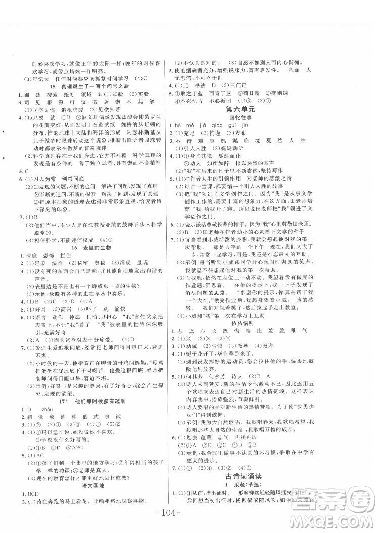 延邊大學(xué)出版社2022小狀元隨堂作業(yè)語(yǔ)文六年級(jí)下冊(cè)人教版答案