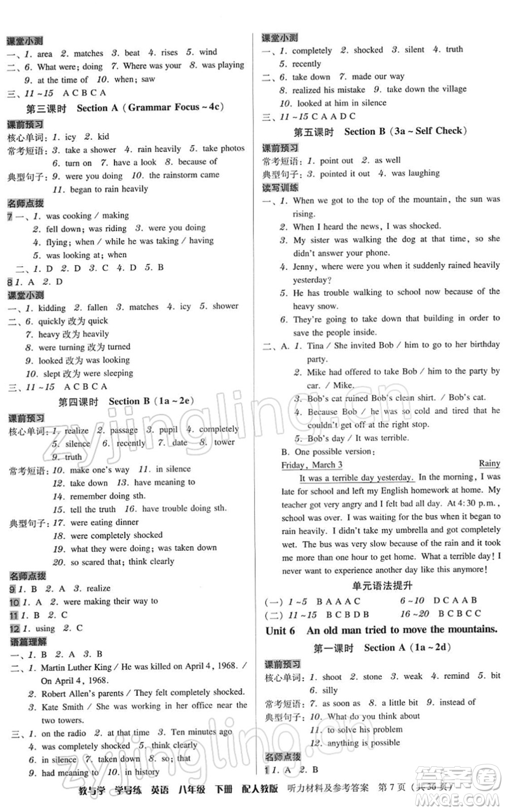 安徽人民出版社2022教與學(xué)學(xué)導(dǎo)練八年級英語下冊人教版答案