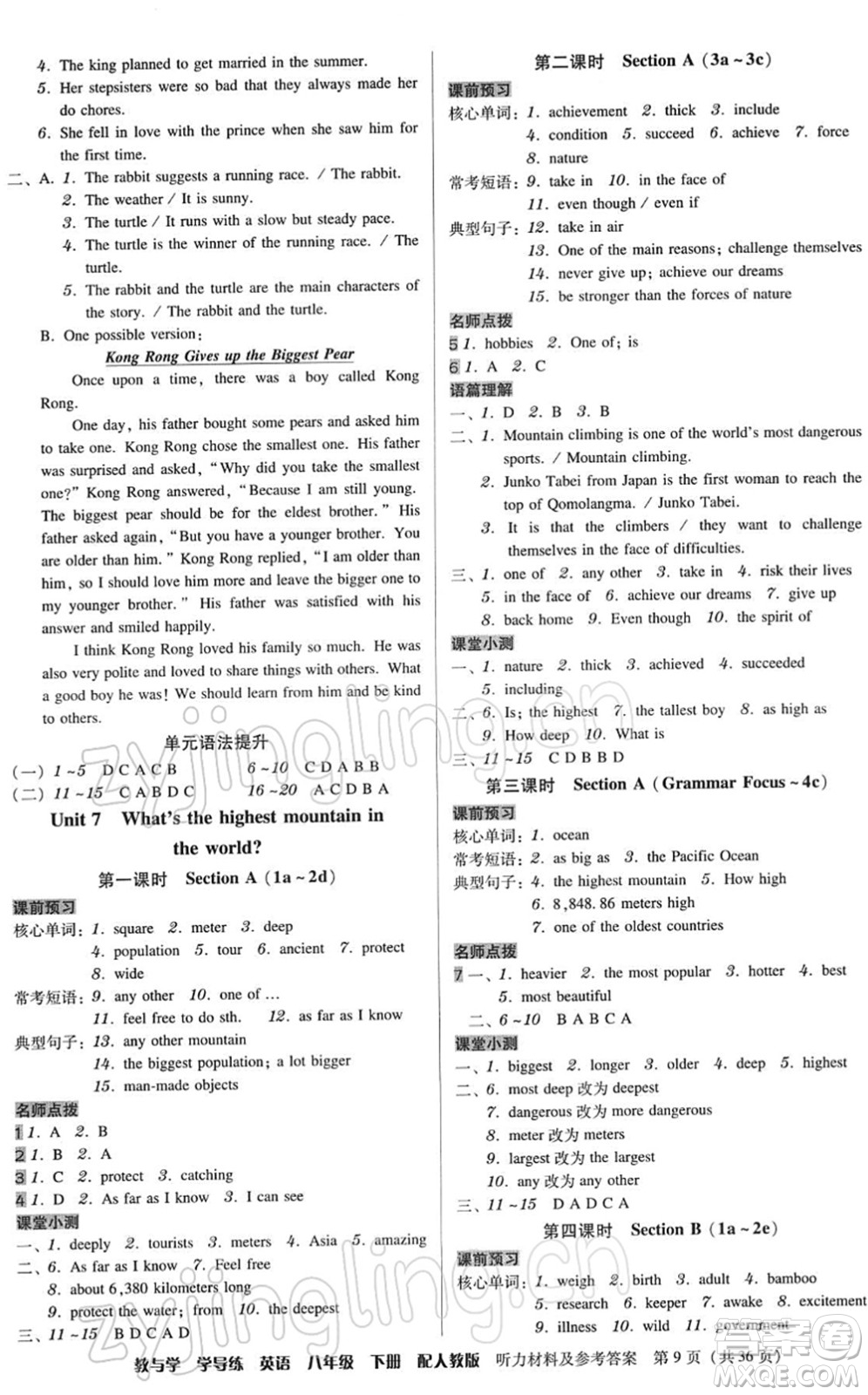 安徽人民出版社2022教與學(xué)學(xué)導(dǎo)練八年級英語下冊人教版答案