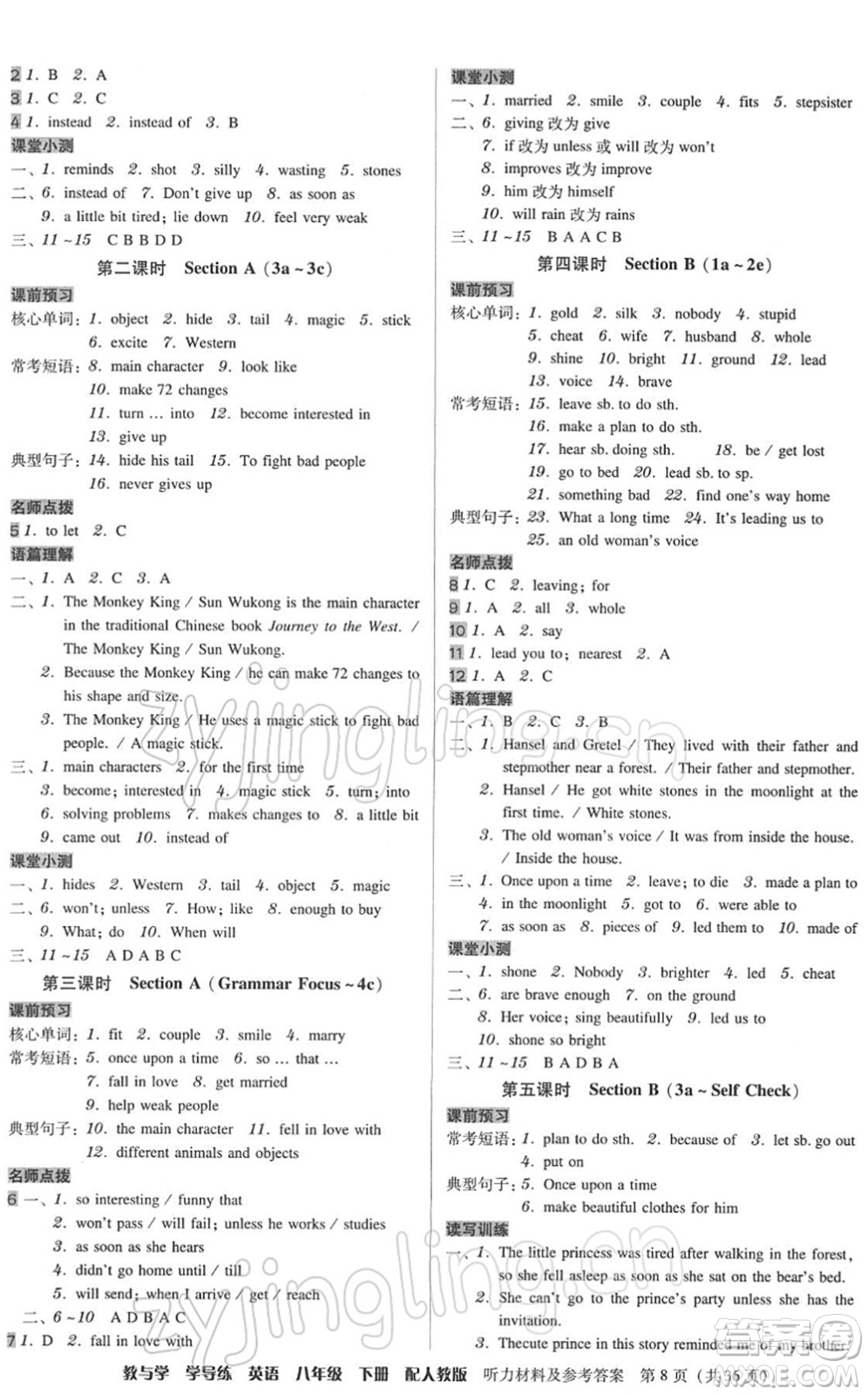 安徽人民出版社2022教與學(xué)學(xué)導(dǎo)練八年級英語下冊人教版答案