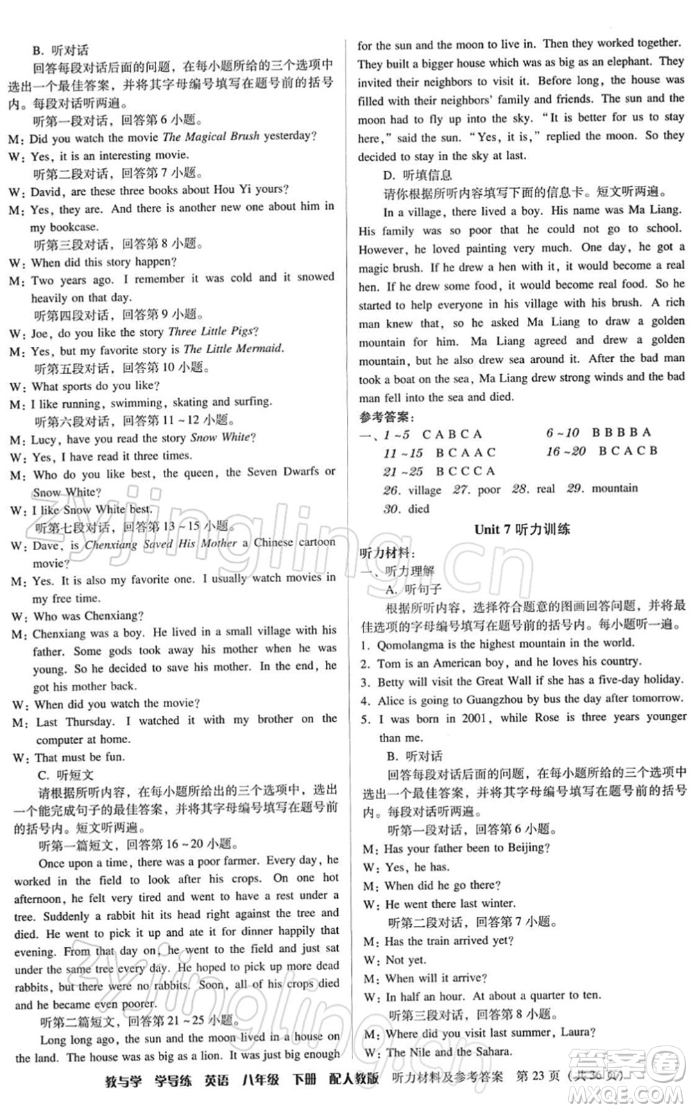 安徽人民出版社2022教與學(xué)學(xué)導(dǎo)練八年級英語下冊人教版答案