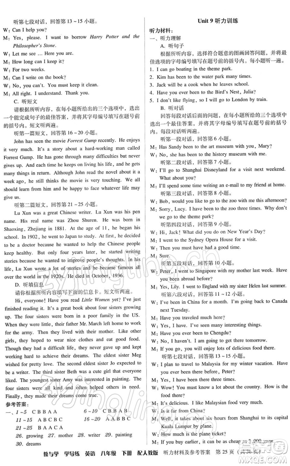 安徽人民出版社2022教與學(xué)學(xué)導(dǎo)練八年級英語下冊人教版答案