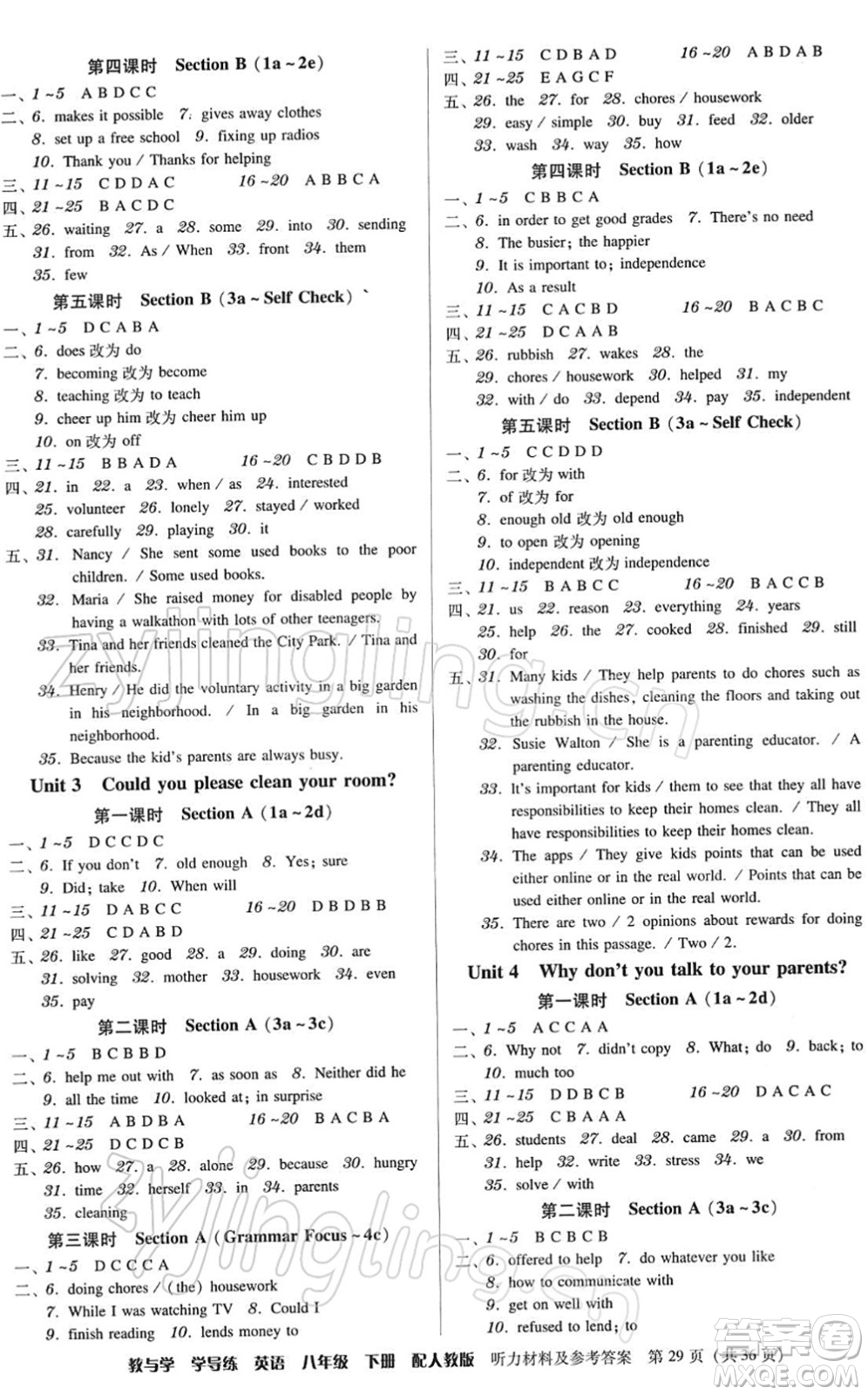 安徽人民出版社2022教與學(xué)學(xué)導(dǎo)練八年級英語下冊人教版答案